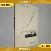 阅读书写和历史意识:对马克思的多重表述