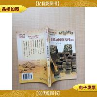 情系故国指天问(战国)屈原