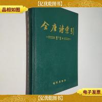 全唐诗索引.陈子昂 张说卷