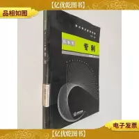 热点难点案例判解(民事类):专利