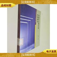 西南政法大学刑法学术文库:金融刑法增补型犯罪研究