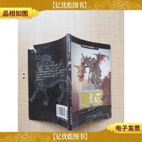 魔衣科幻系列童话一 魔衣[封底受损]