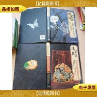 珠宝翡翠 中国艺术品收藏鉴赏全集 典藏版[上下两本合售][精装