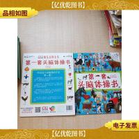 *套头脑体操书 农场[精装绘本]