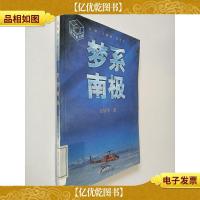 梦系南极 金苹果文库