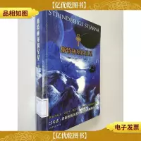 斯特林堡的星星
