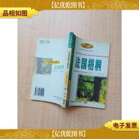 高中素质教育专题作文·介绍类说明文[馆藏][扉页有印章]