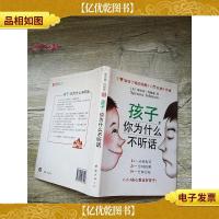 孩子你为什么不*[精装].