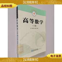 高等数学(上册)