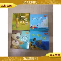暖房子爱的故事口袋绘本[什么时候才下雪+*次冒险+我和妈妈+