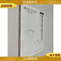 被追诉人的主体性权利论