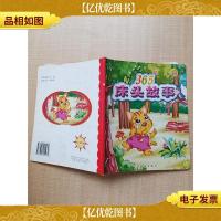 母子共读丛书 365床头故事[封面受损][内有笔迹]