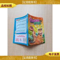 奇奇颗颗历险记6