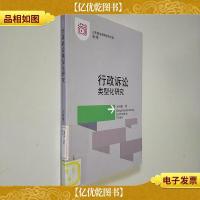 行政诉讼类型化研究