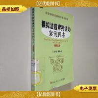 法学课程实践教学系列教材:模拟法庭审判讲义及案例脚本(行政卷