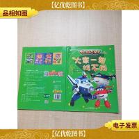 超级飞侠 第5季 运动健将-大家一起找不同