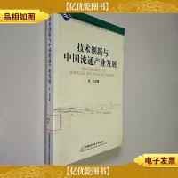 技术创新与中国流通产业发展