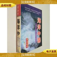 海洋中国:文明重心东移与国家利益空间(下)