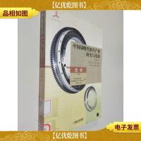 中国战略性新兴产业研究与发展:齿轮