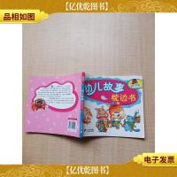 幼儿故事枕边书 抱抱卷