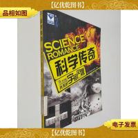 科学传奇:未来的宇宙灾难