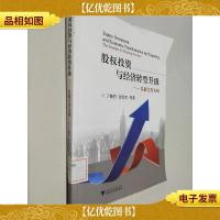 股权投资与经济转型升级:以浙江省为例