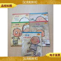 阿图的快乐生活系列 [阿图和会咬人的枕头+阿图和神奇的镜子+阿