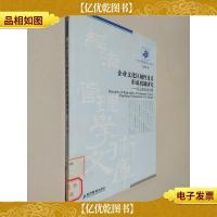 企业文化区域性及其形成机制研究