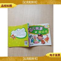 幼儿故事枕边书 乐乐卷[封底内页受潮有污迹]