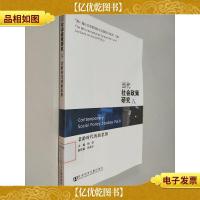 “第八届社会政策国际论坛暨系列讲座”文集:当代社会政策研究(