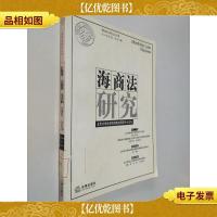 海商法研究(2004年第1辑 总第10辑)
