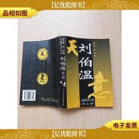 长篇历史小说 第三部 天意[书脊受损][扉页有笔迹,印章]