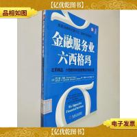 金融服务业六西格玛
