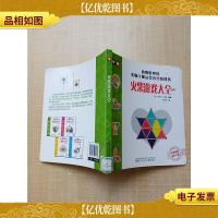 火柴游戏大全[书脊有贴纸]