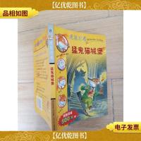 老鼠记者8 猛鬼猫城堡.