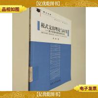 税式支出理论与应用:基于制度构建层面的研究