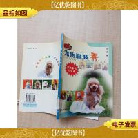 宠物服装秀[馆藏]