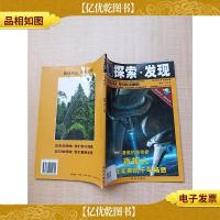探索 发现 归来号 2014.05总第380期/杂志[封面有贴纸][书脊受