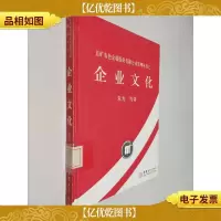 五矿有色金属股份有限公司管理丛书之1:企业文化