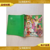翘胡子国王[封面受损][内页有受损]