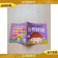 宝宝好习惯故事 我*貌