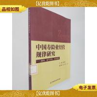 中国寿险业经营规律研究:费用盈亏平衡资本需求