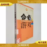 企业游戏