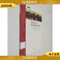 就公民社会论宗教的本质与特性
