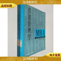 工商管理硕士(MBA)精选教材:营销管理学