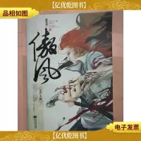 傲风光芒大陆 下[馆藏]