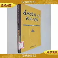 金融控股公司理论与实践