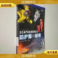 防护服的秘密