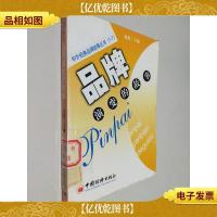 品牌演变的故事