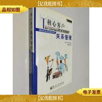 核心客户关系管理